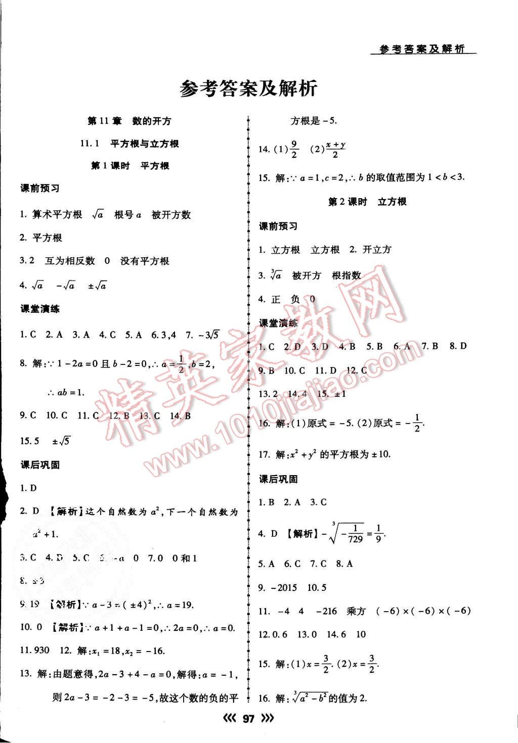 2015年学升同步练测八年级数学上册华师大版 第1页