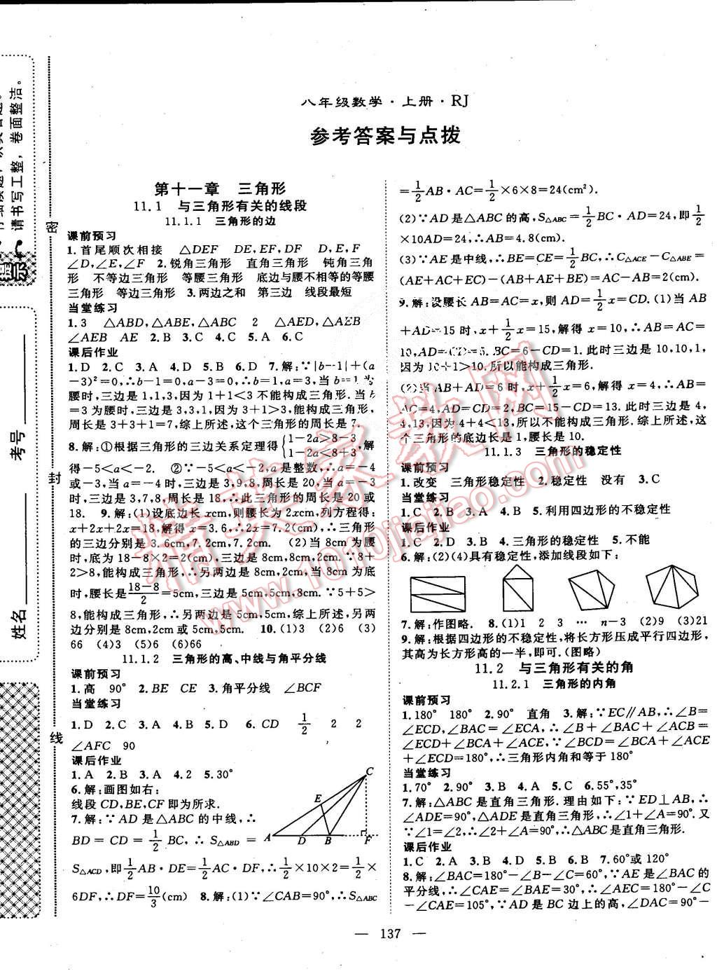 2015年名師學(xué)案八年級(jí)數(shù)學(xué)上冊(cè)人教版 第1頁(yè)