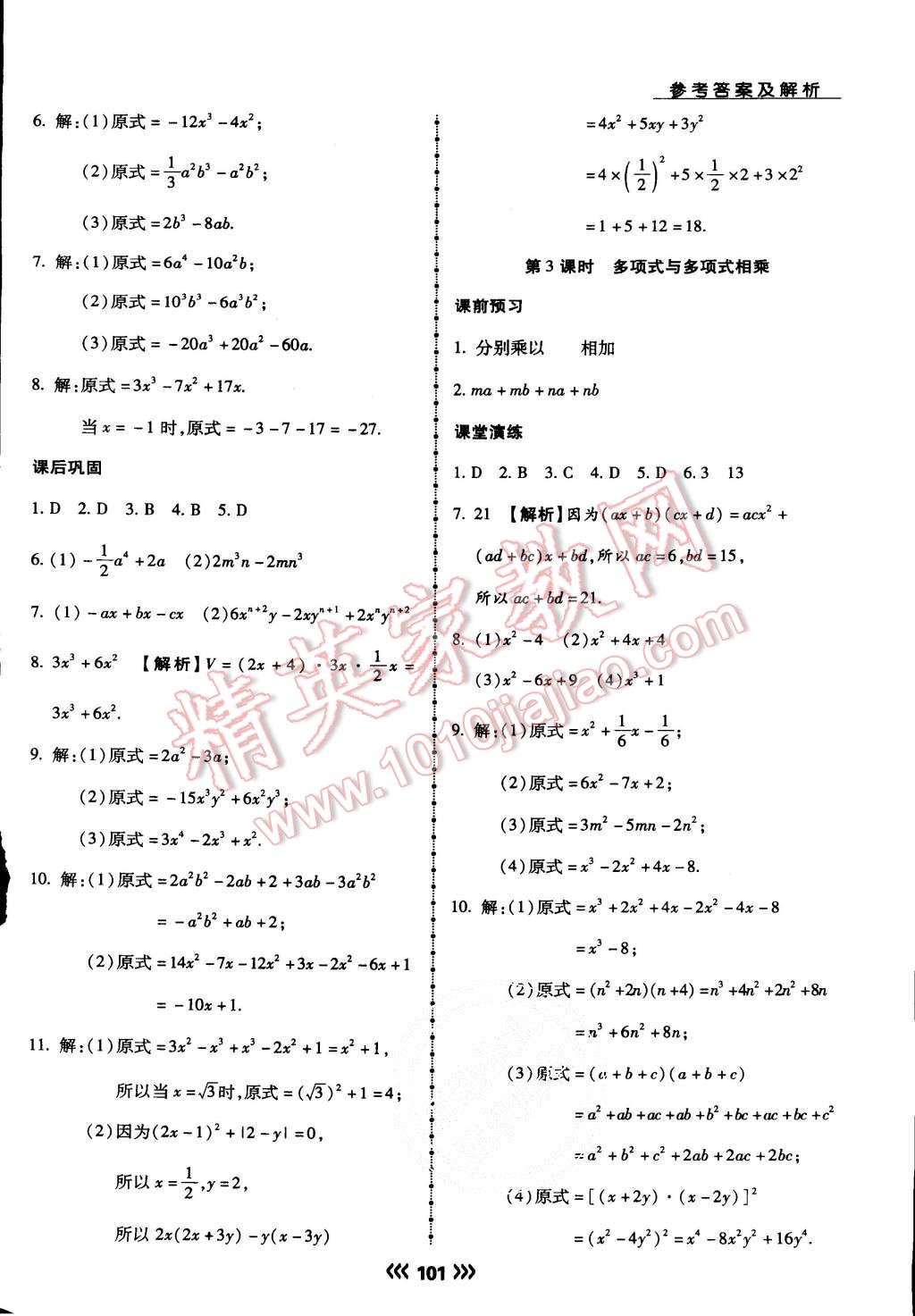 2015年學(xué)升同步練測(cè)八年級(jí)數(shù)學(xué)上冊(cè)華師大版 第5頁(yè)