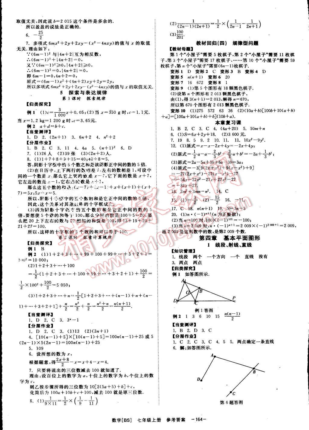 2015年全效学习七年级数学上册北师大版答案精英家教网