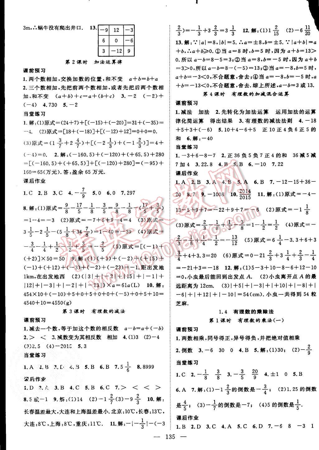 2015年名師學案七年級數(shù)學上冊人教版 第3頁