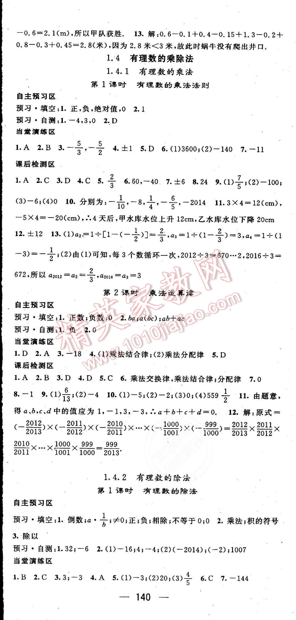 2015年精英新課堂七年級數(shù)學(xué)上冊人教版 第5頁