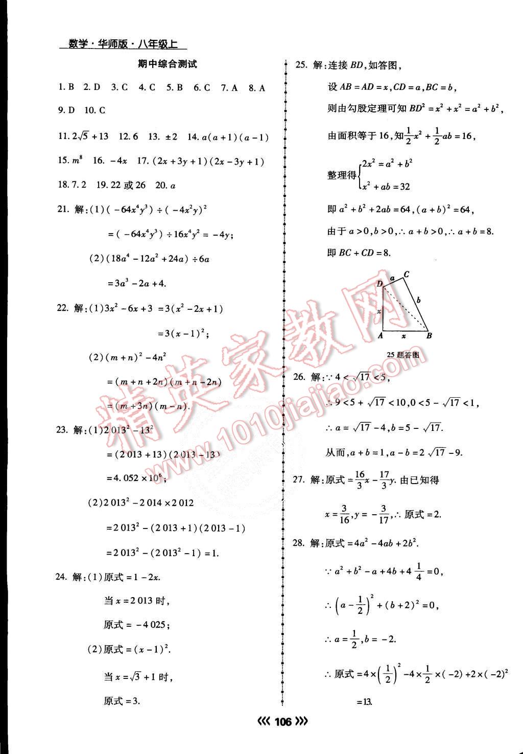 2015年学升同步练测八年级数学上册华师大版 第10页