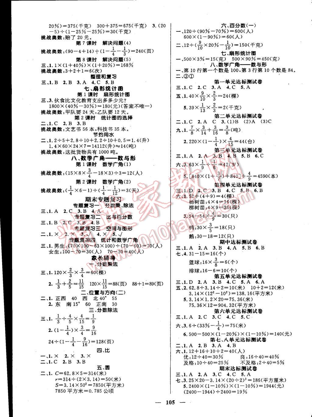 2015年名師測控六年級(jí)數(shù)學(xué)上冊人教版 第3頁