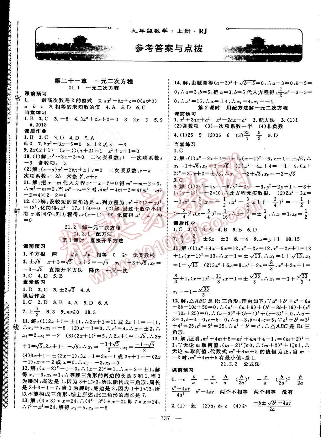 2015年名師學(xué)案九年級數(shù)學(xué)上冊人教版 第1頁