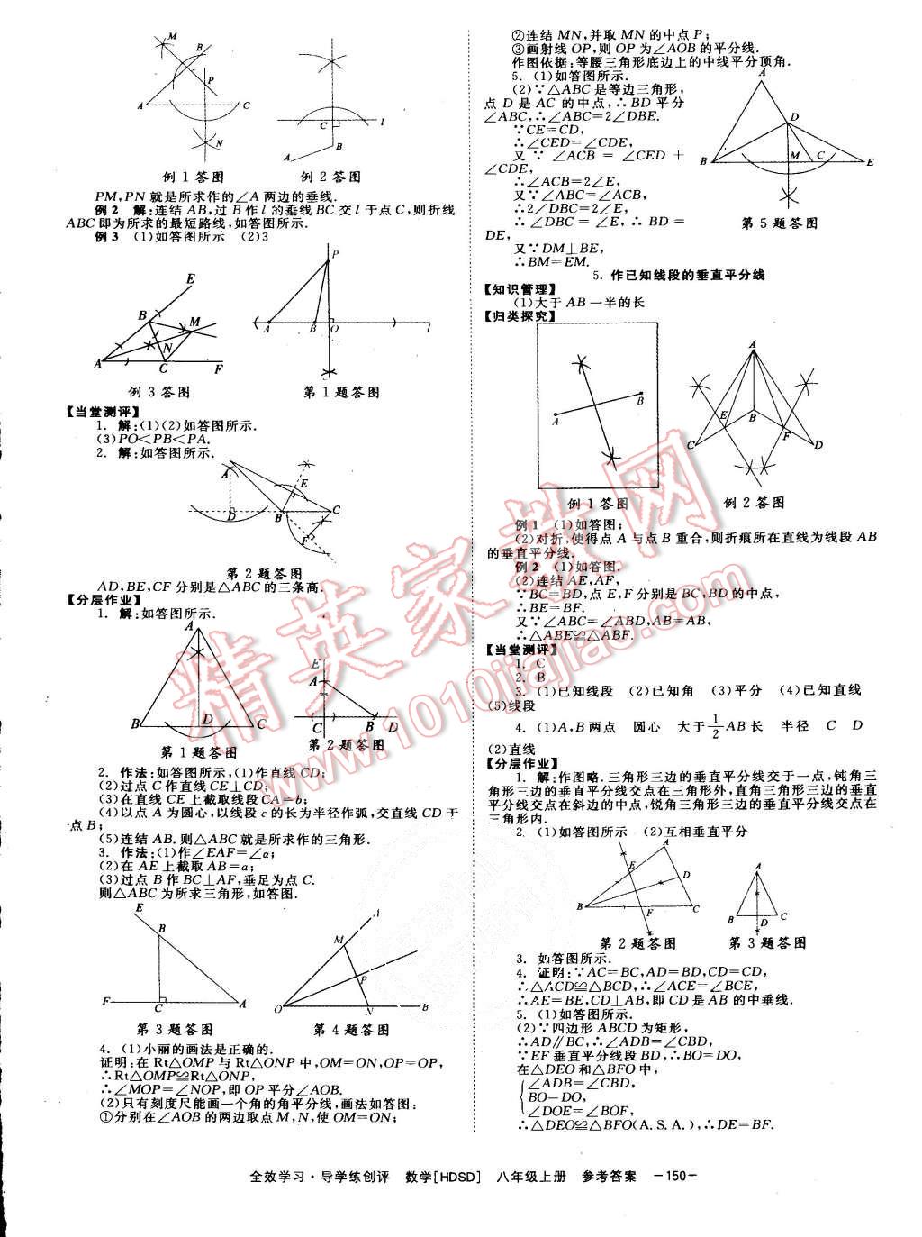 2015年全效学习八年级数学上册华师大版 第10页