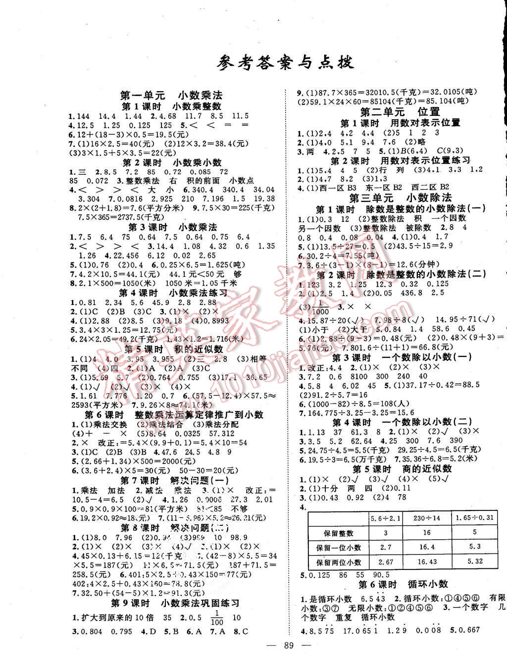 2015年名师课堂导学案五年级数学上册人教版答案精英家教网