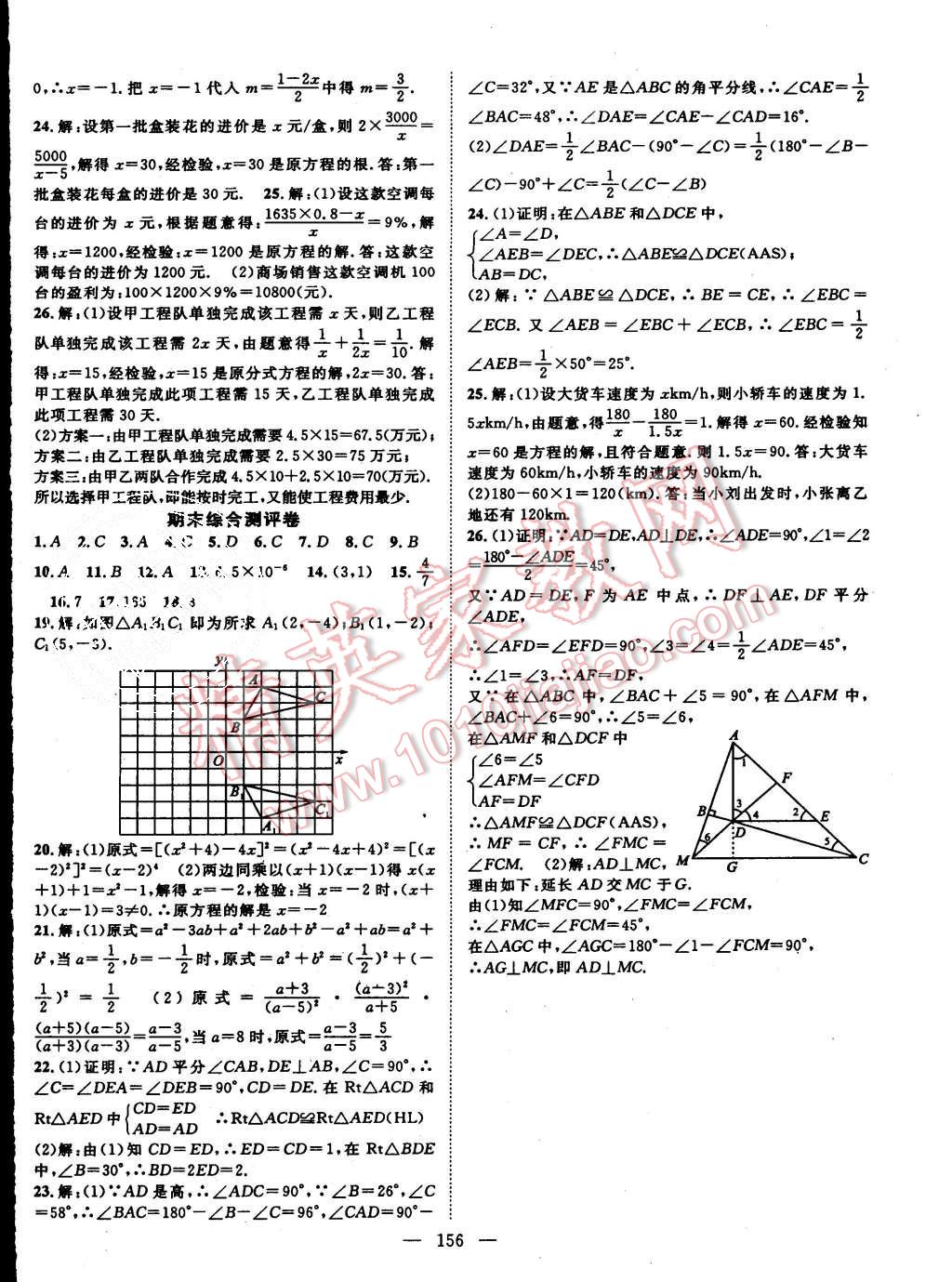 2015年名師學(xué)案八年級數(shù)學(xué)上冊人教版 第20頁