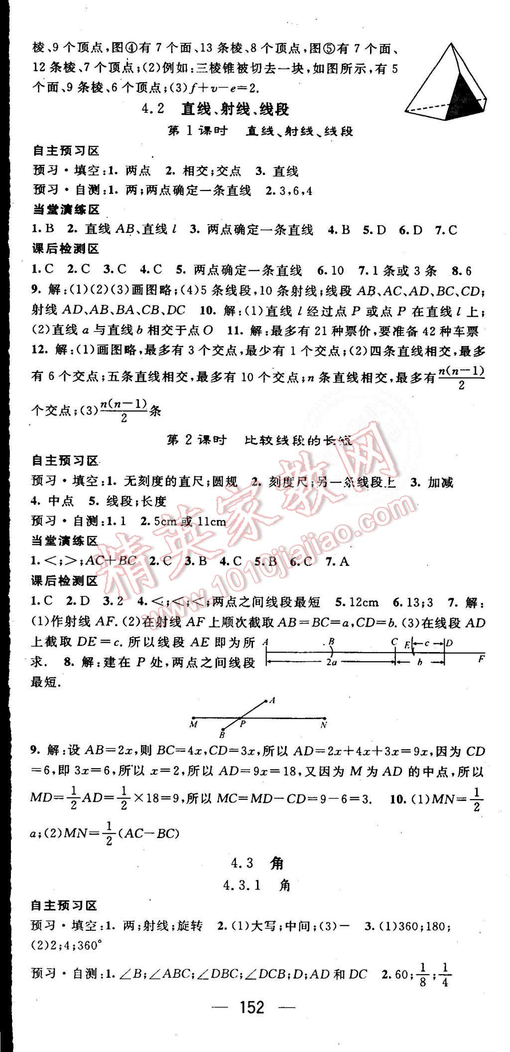 2015年精英新課堂七年級數(shù)學上冊人教版 第17頁