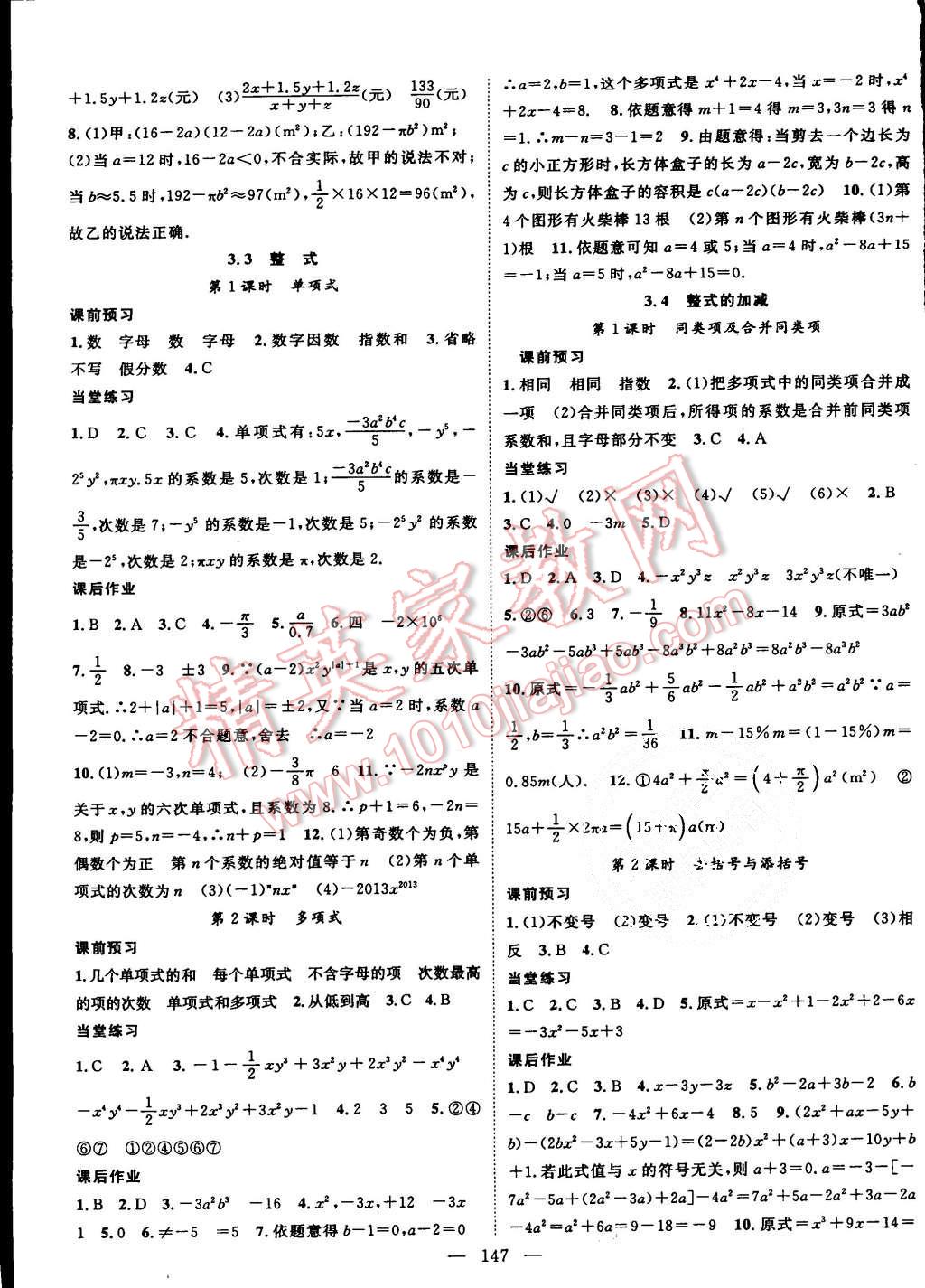 2015年名师学案七年级数学上册华师大版答案精英家教网