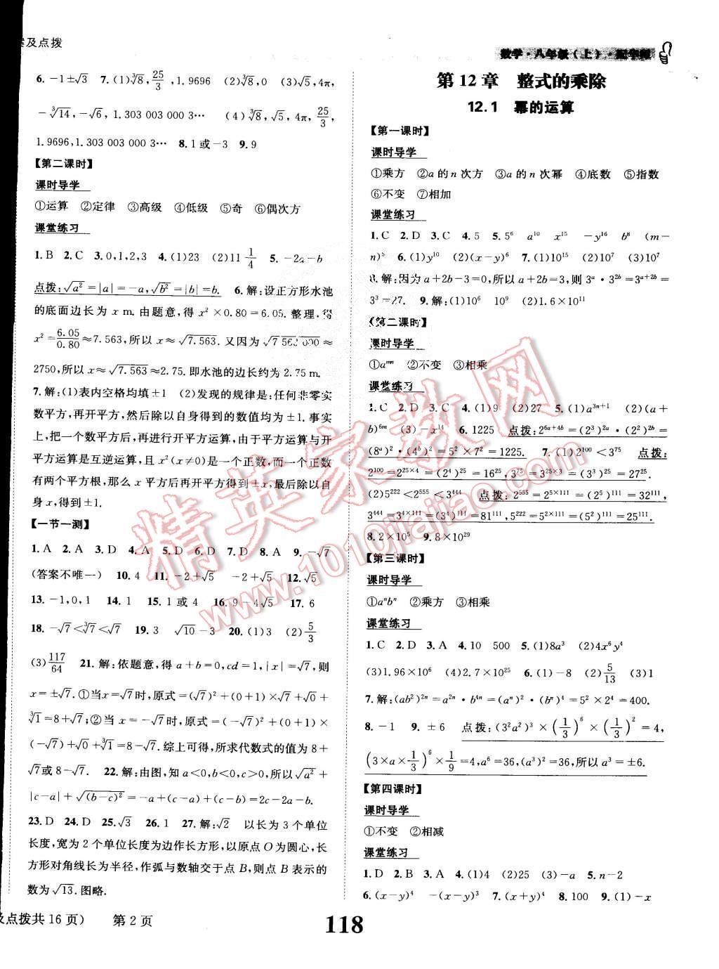 2015年課時達標練與測八年級數(shù)學上冊華師大版 第2頁