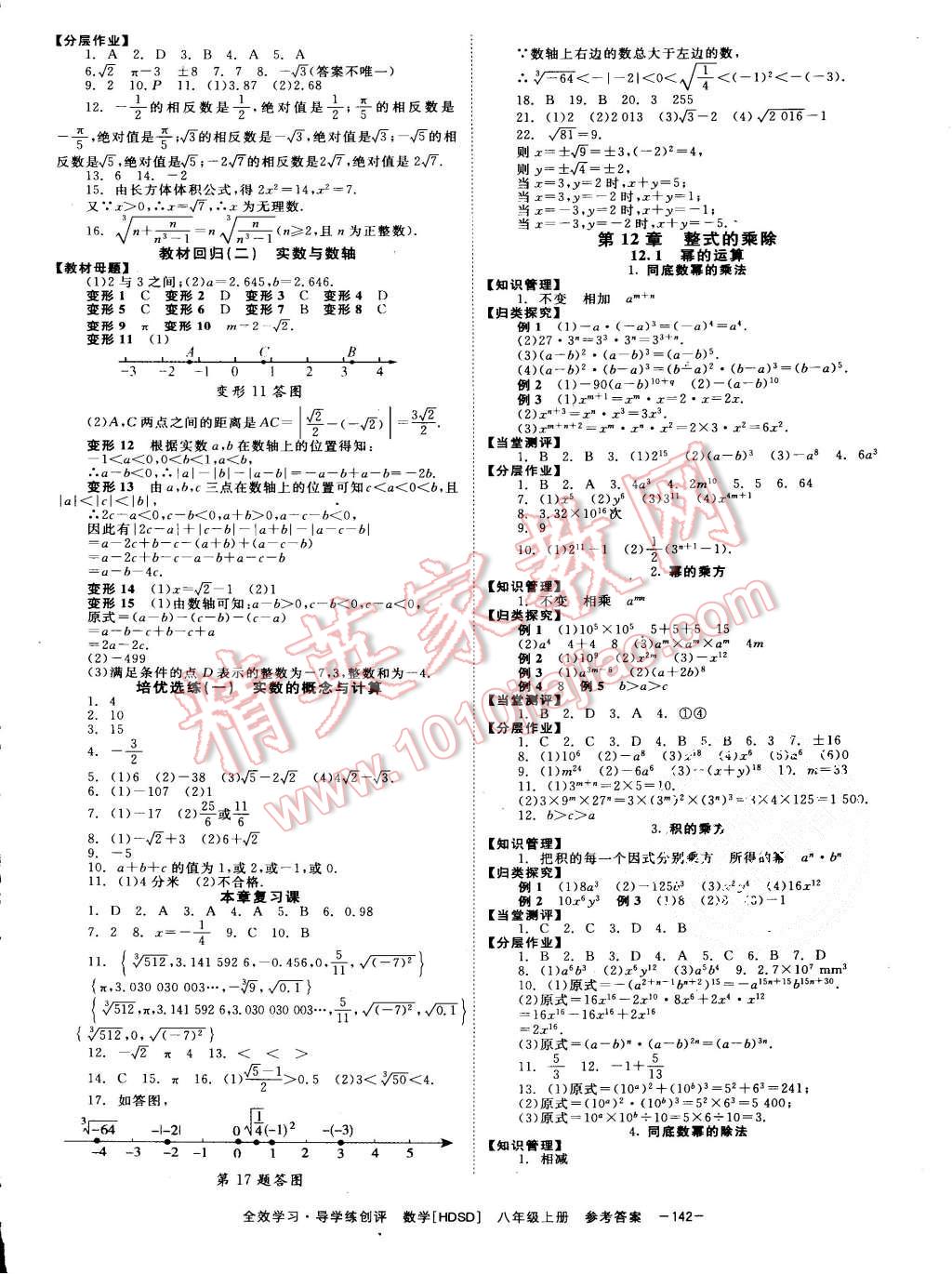 2015年全效学习八年级数学上册华师大版 第2页