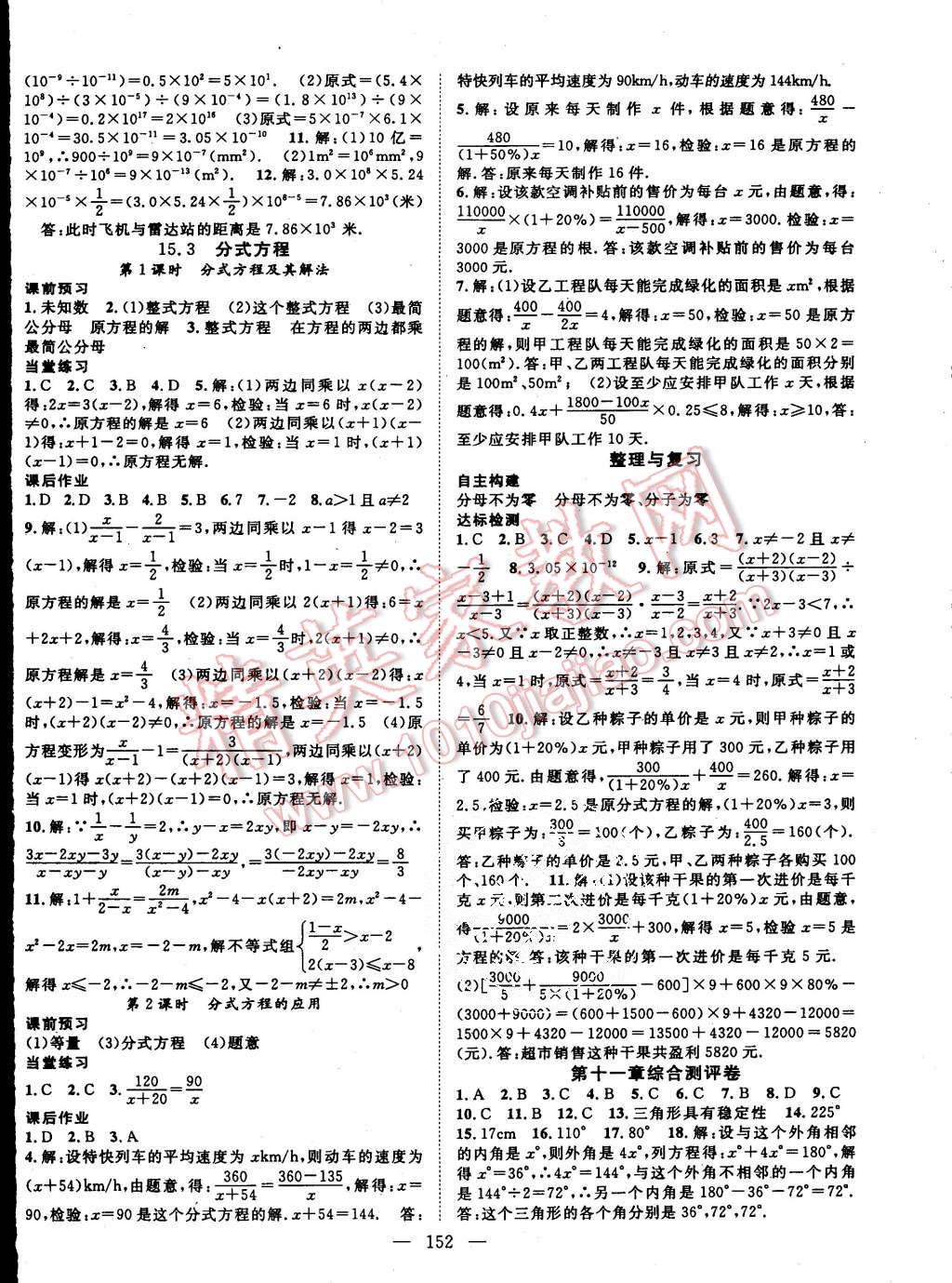 2015年名師學(xué)案八年級數(shù)學(xué)上冊人教版 第16頁