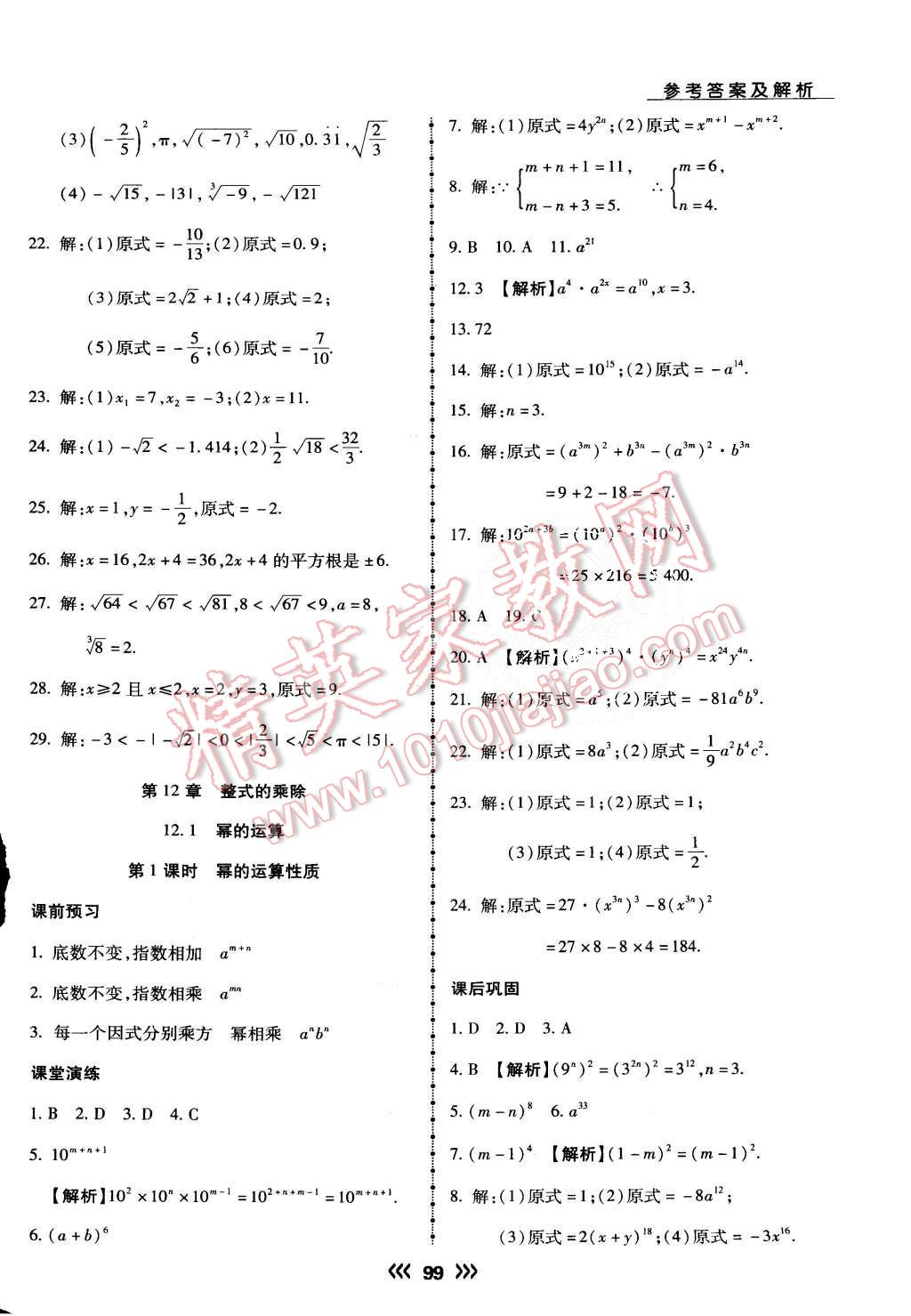 2015年学升同步练测八年级数学上册华师大版 第3页