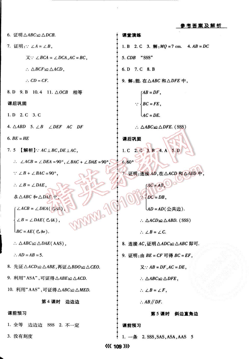 2015年學(xué)升同步練測八年級數(shù)學(xué)上冊華師大版 第13頁