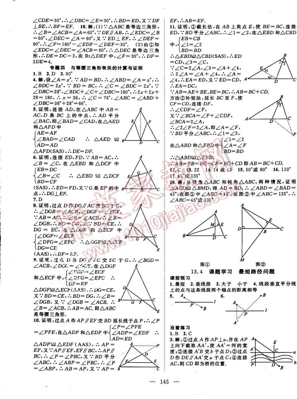 2015年名師學(xué)案八年級(jí)數(shù)學(xué)上冊(cè)人教版 第9頁