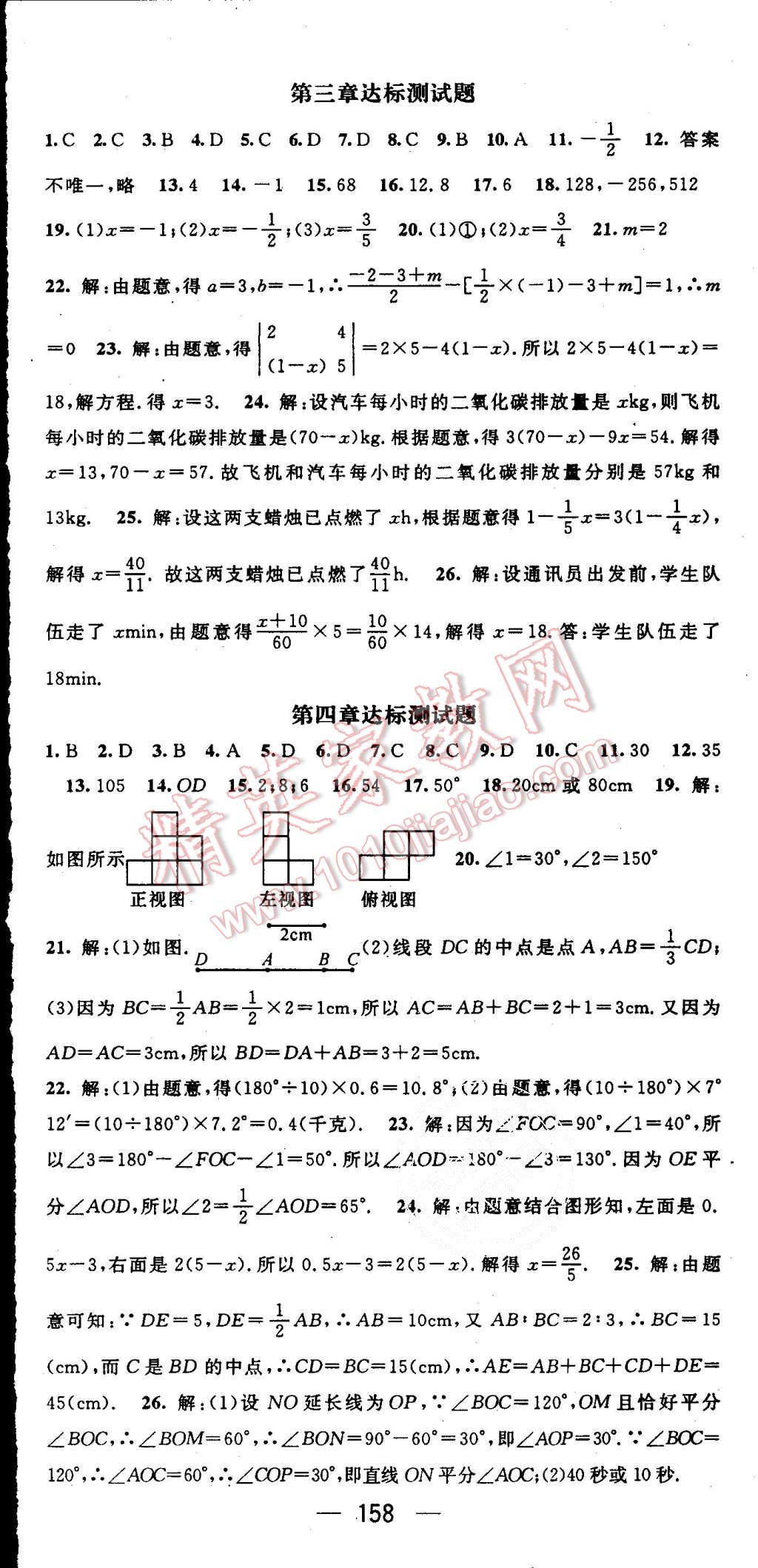 2015年精英新課堂七年級數(shù)學上冊人教版 第23頁