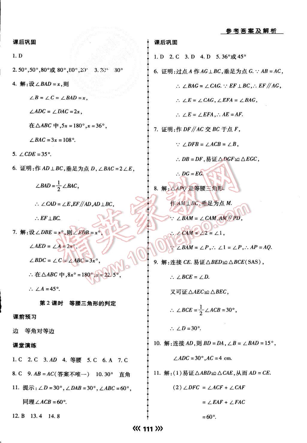 2015年學(xué)升同步練測(cè)八年級(jí)數(shù)學(xué)上冊(cè)華師大版 第15頁(yè)