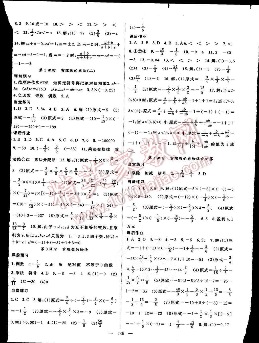 2015年名師學(xué)案七年級數(shù)學(xué)上冊人教版 第4頁