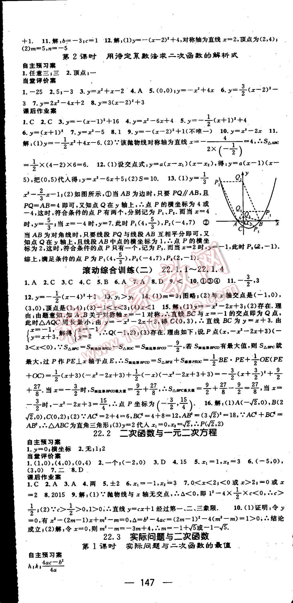 2015年名師測控九年級數(shù)學(xué)上冊人教版 第6頁