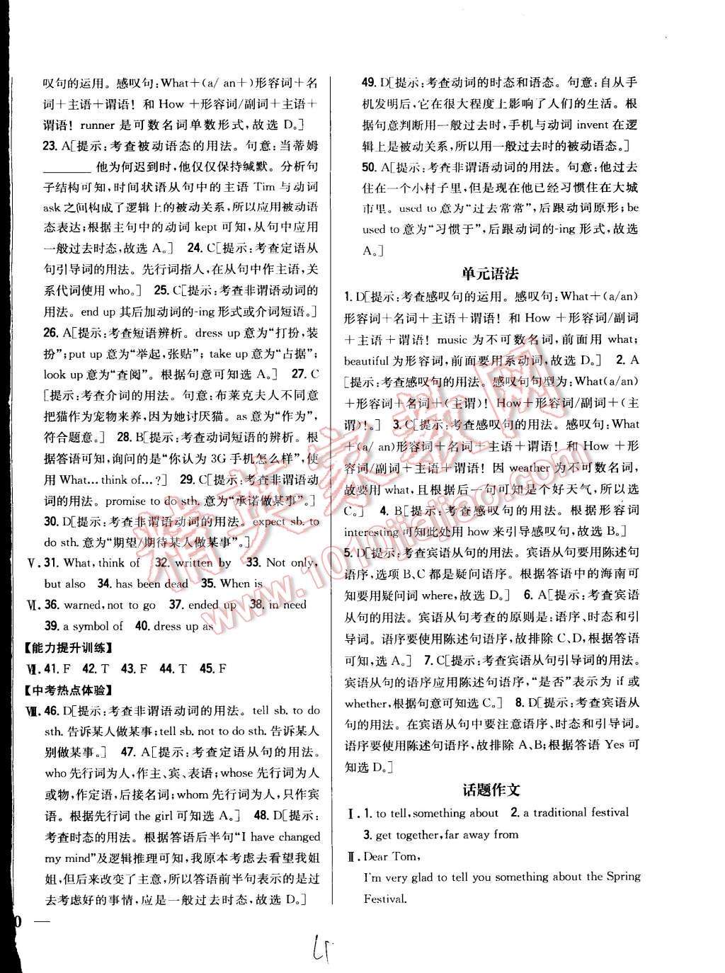 2015年全科王同步课时练习九年级英语全一册人教版 第4页