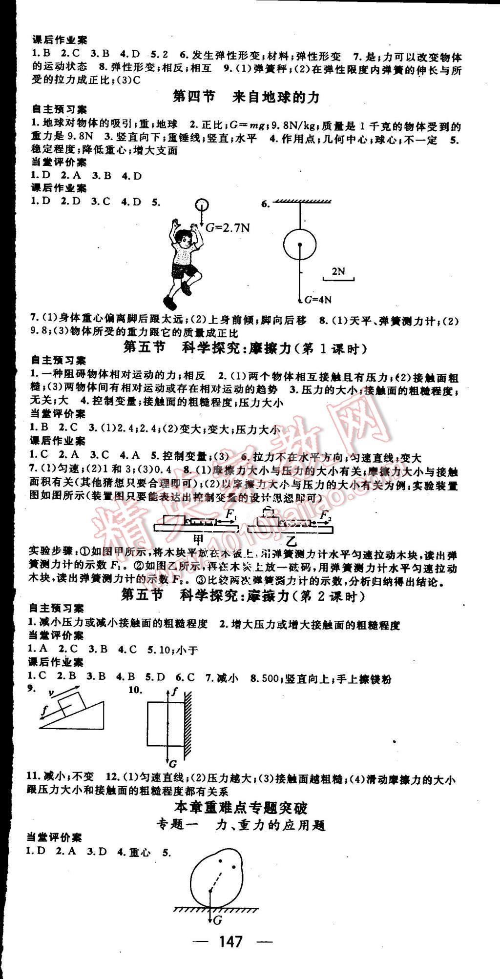 2015年名師測(cè)控八年級(jí)物理上冊(cè)滬科版 第9頁(yè)