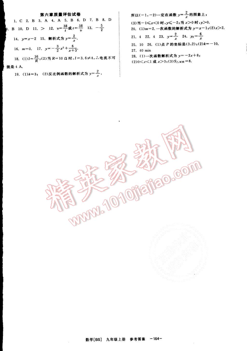 2015年全效學(xué)習(xí)九年級數(shù)學(xué)上冊北師大版 第24頁