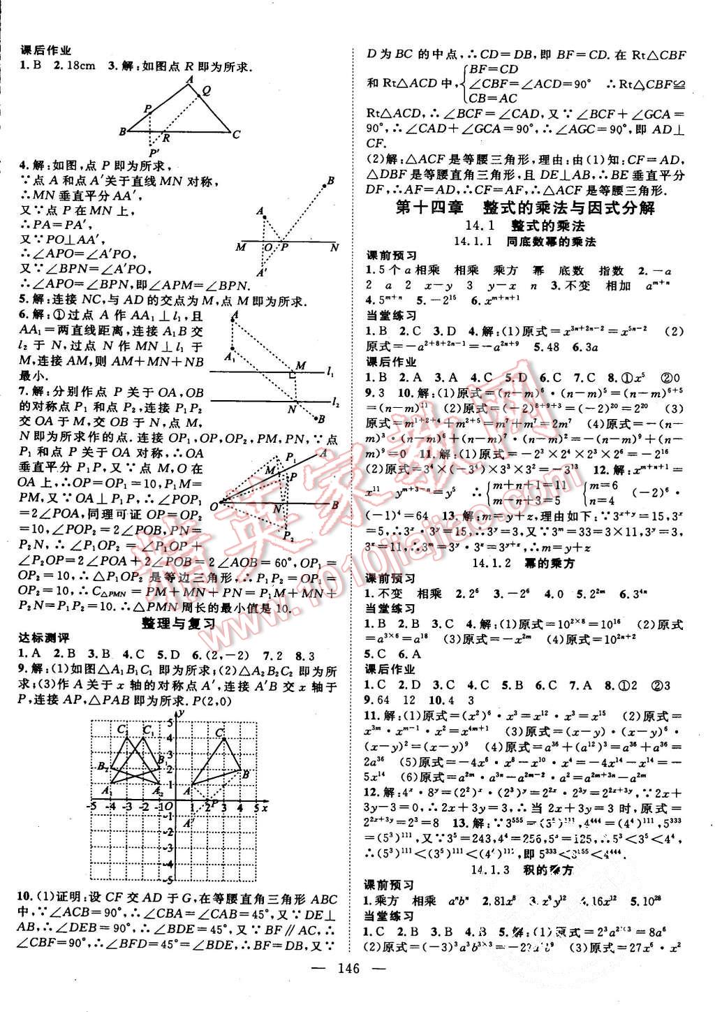 2015年名師學(xué)案八年級(jí)數(shù)學(xué)上冊(cè)人教版 第10頁