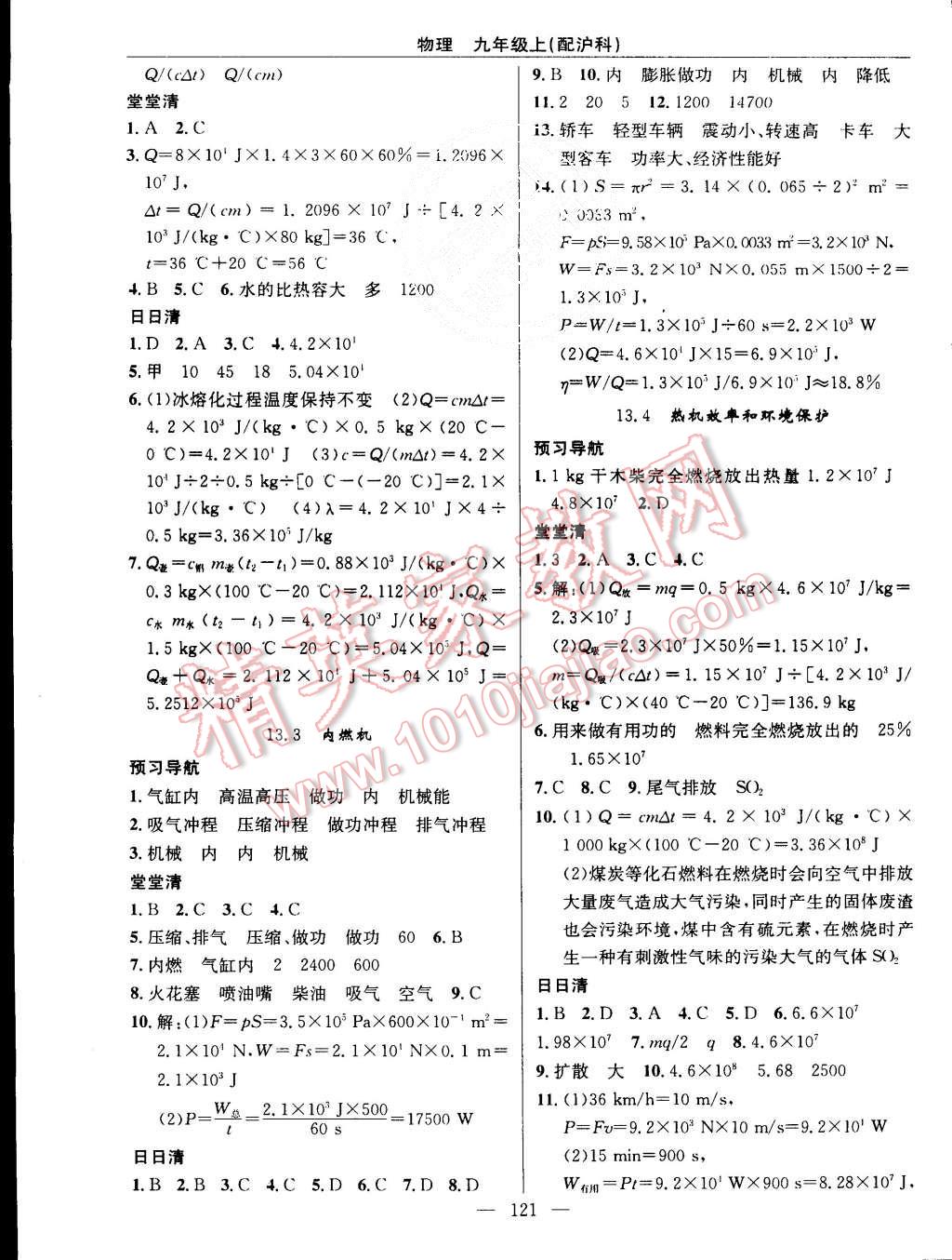 2015年四清導(dǎo)航九年級物理上冊滬科版 第3頁