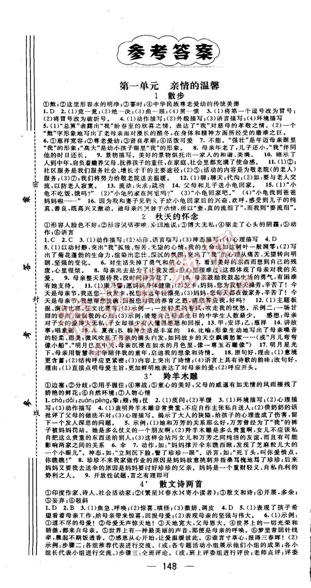 2015年名師測(cè)控七年級(jí)語(yǔ)文上冊(cè)人教版 第1頁(yè)