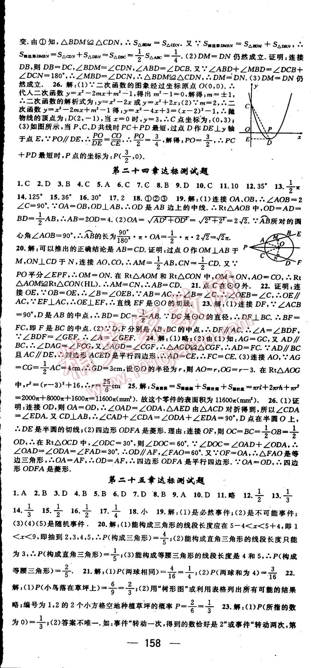 2015年名師測控九年級數(shù)學(xué)上冊人教版 第35頁