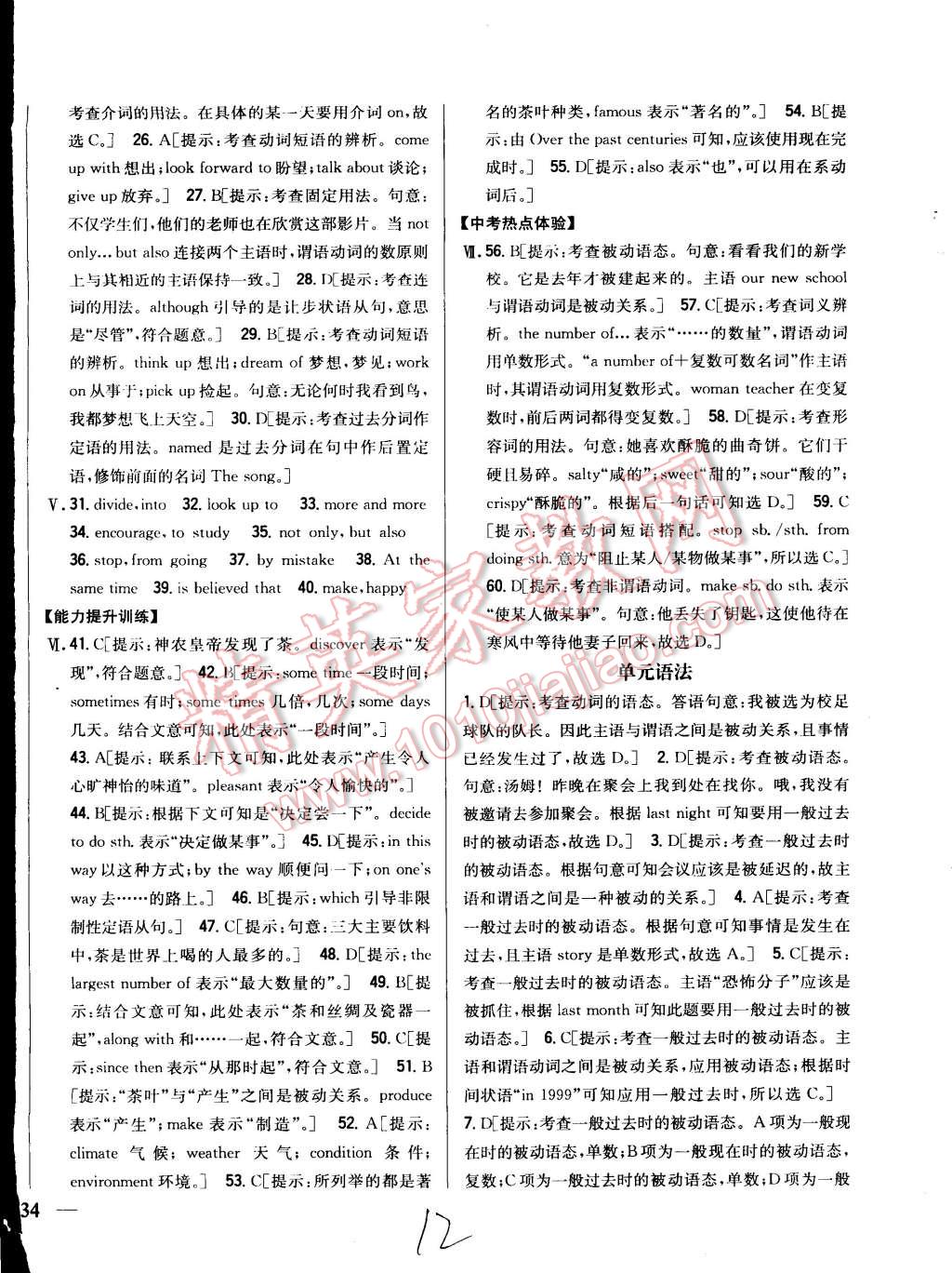 2015年全科王同步课时练习九年级英语全一册人教版 第12页