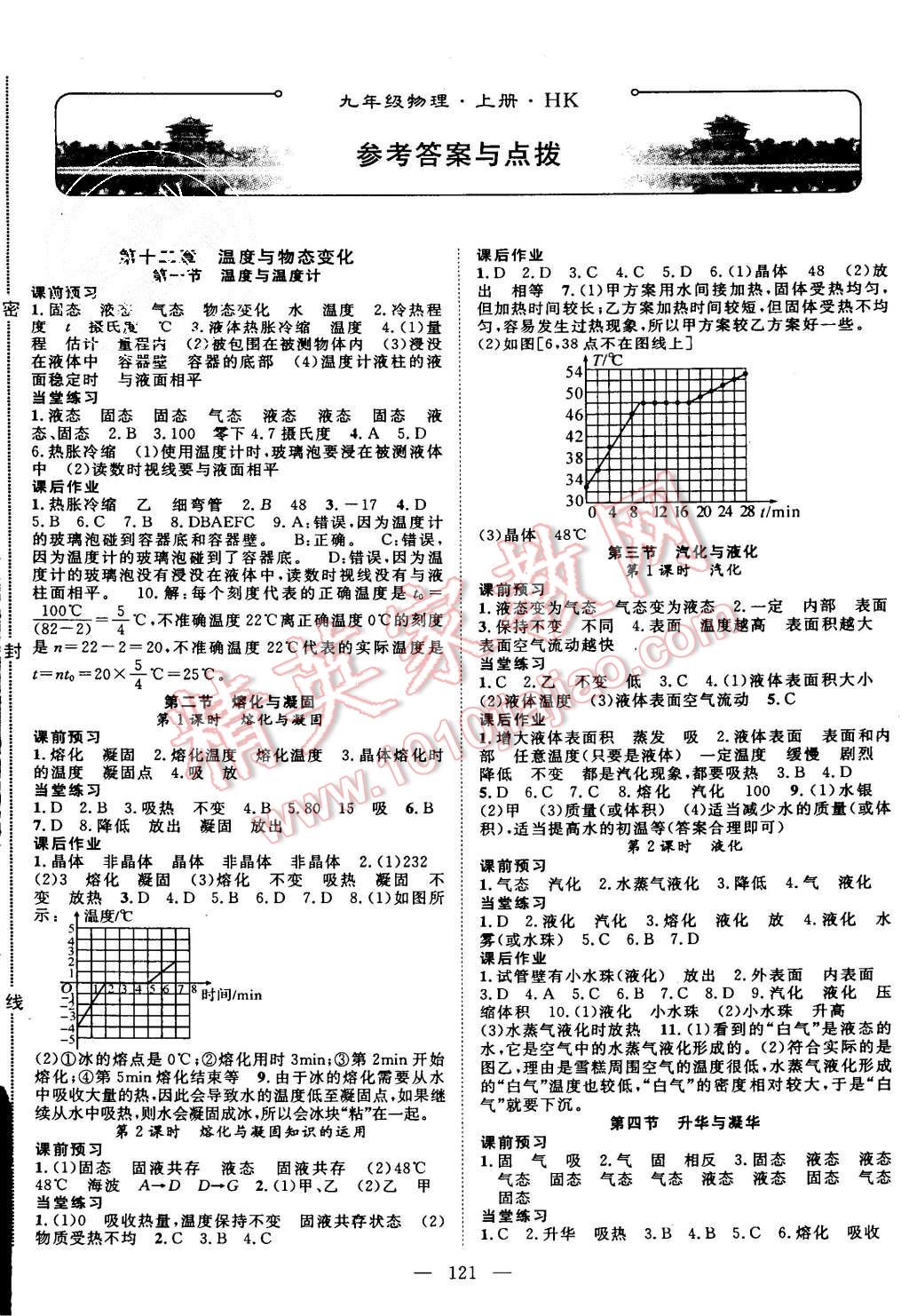 2015年名師學(xué)案九年級(jí)物理上冊(cè)滬科版 第1頁