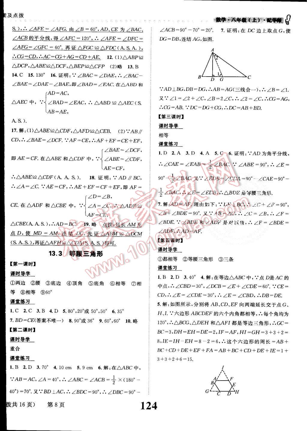 2015年課時達標練與測八年級數(shù)學上冊華師大版 第8頁