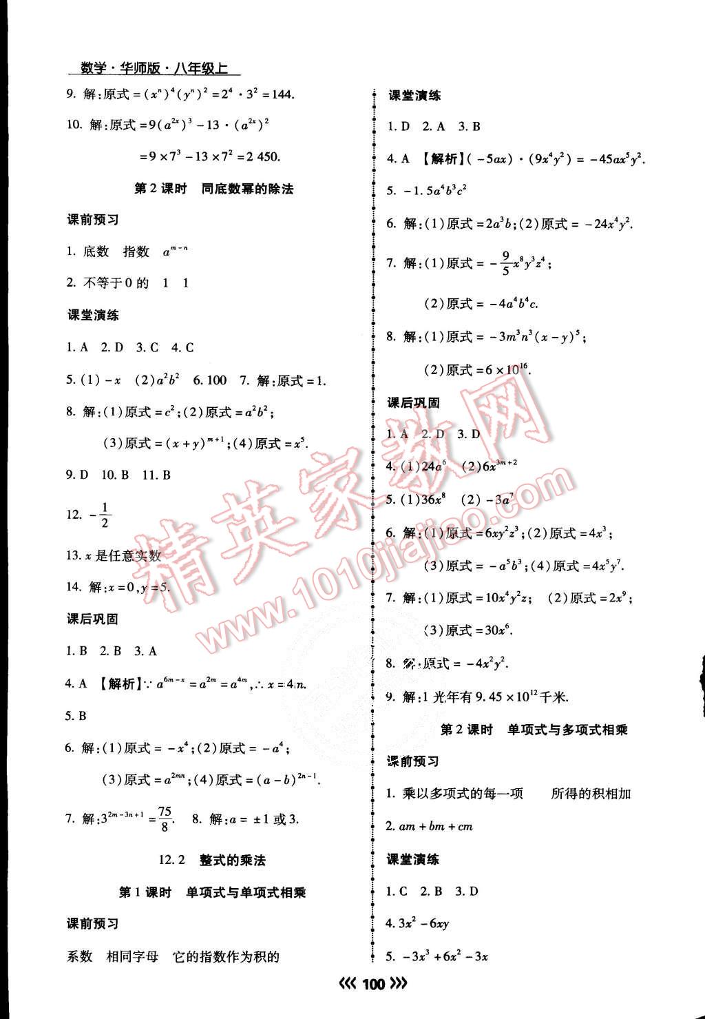 2015年学升同步练测八年级数学上册华师大版 第4页