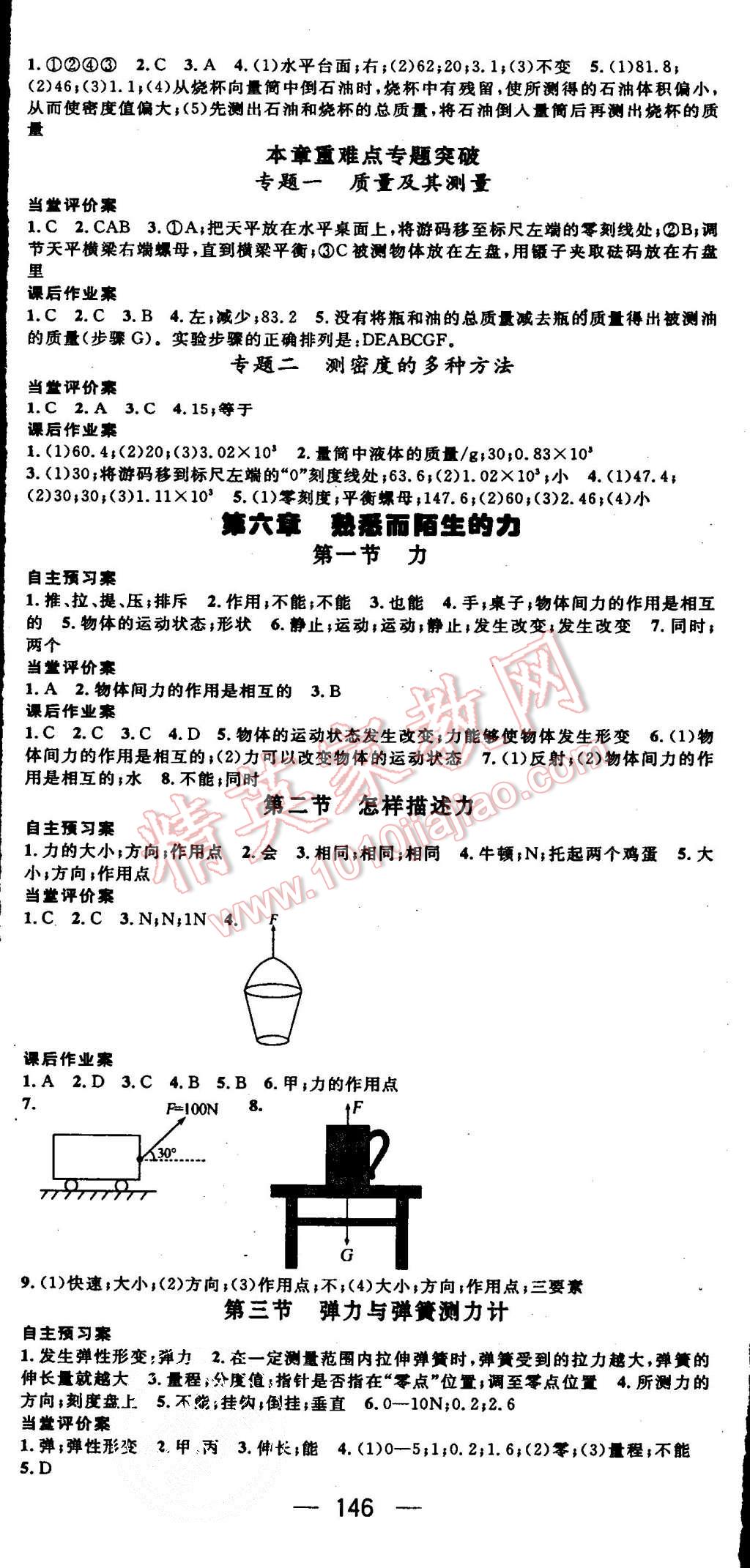 2015年名師測控八年級(jí)物理上冊(cè)滬科版 第8頁