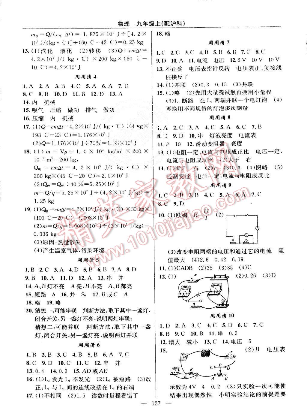 2015年四清導航九年級物理上冊滬科版 第9頁