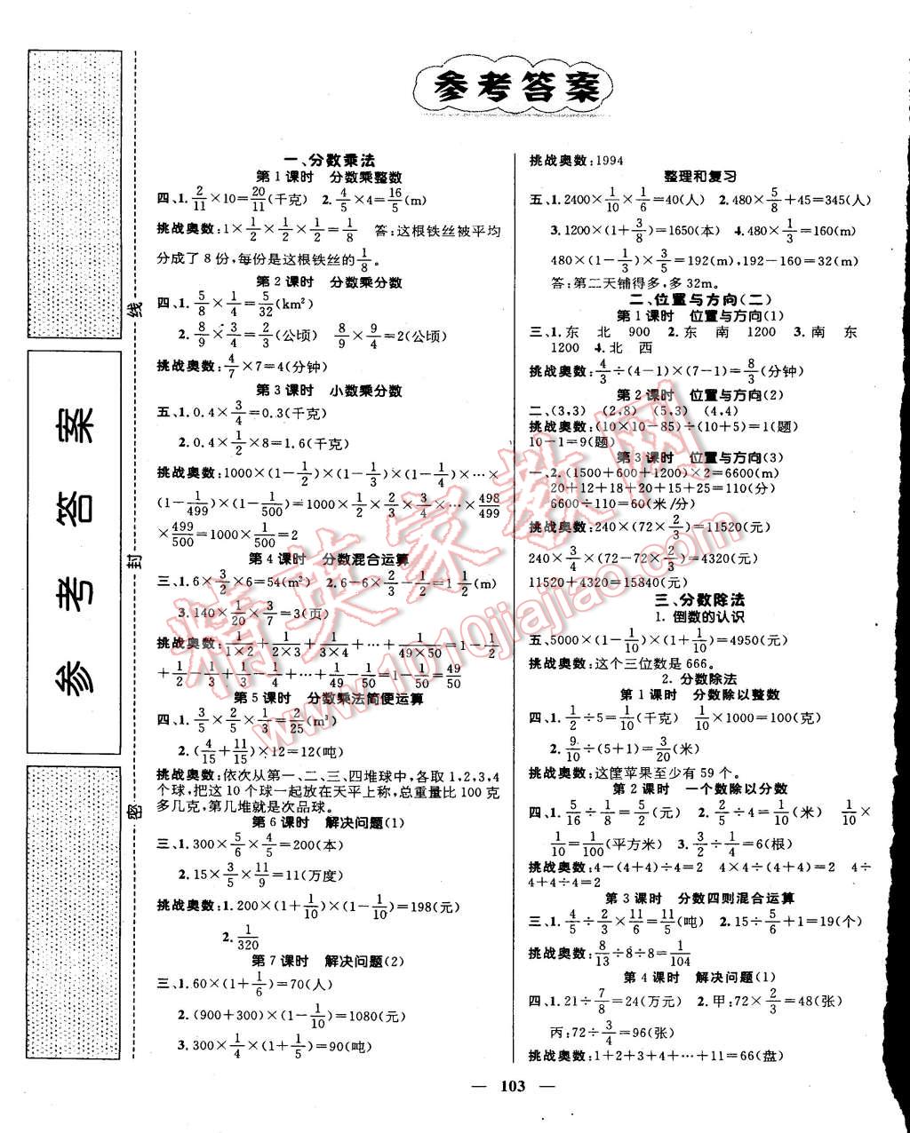 2015年名师测控六年级数学上册人教版