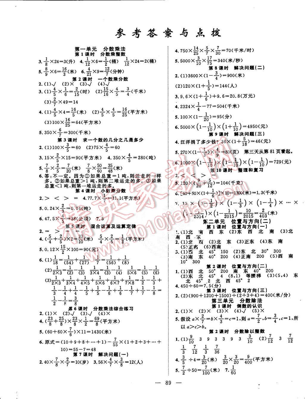 2015年名師課堂導(dǎo)學(xué)案六年級數(shù)學(xué)上冊人教版 第1頁