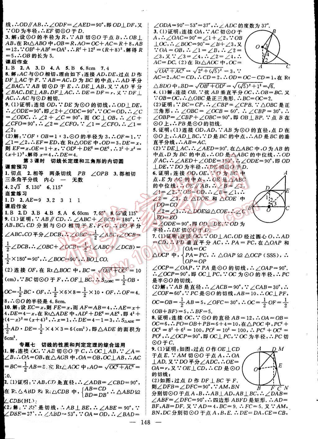 2015年名師學(xué)案九年級數(shù)學(xué)上冊人教版 第12頁