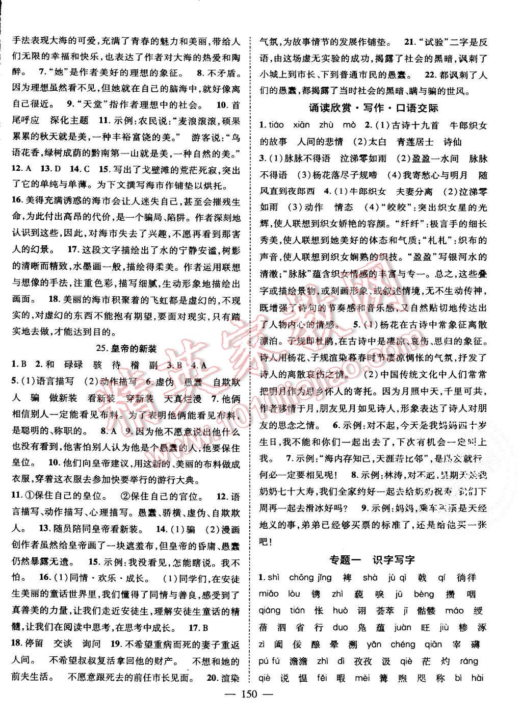 2015年名师学案七年级语文上册苏教版答案精英家教网