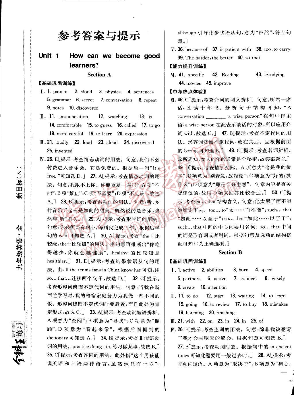 2015年全科王同步課時練習(xí)九年級英語全一冊人教版 第1頁