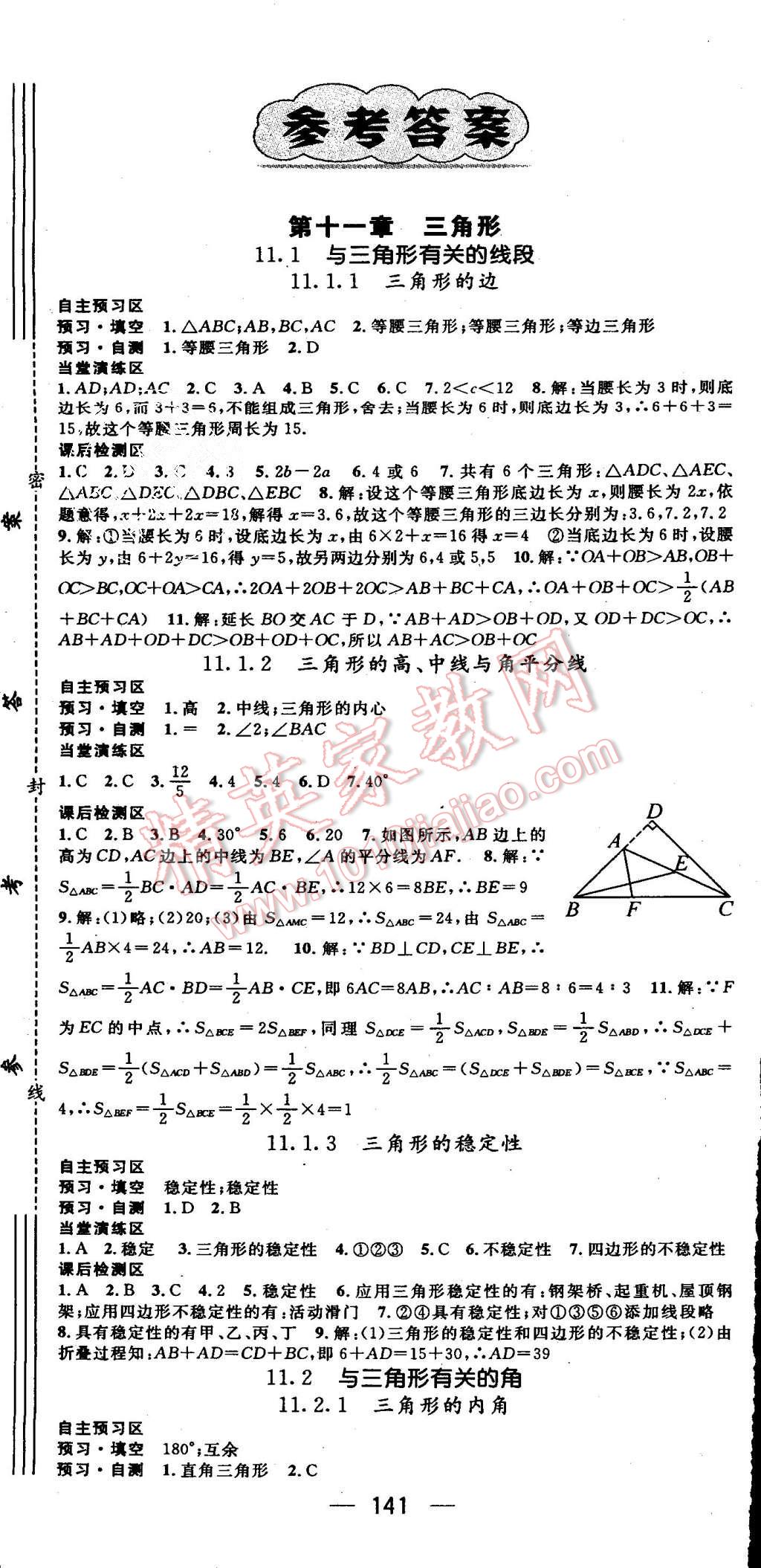 2015年精英新课堂八年级数学上册人教版 第1页