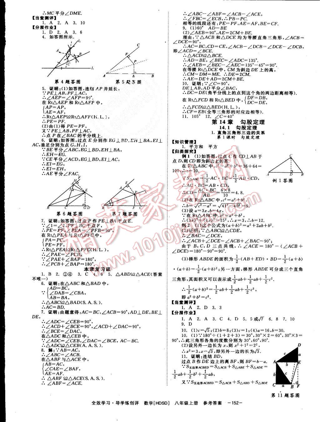 2015年全效学习八年级数学上册华师大版 第12页