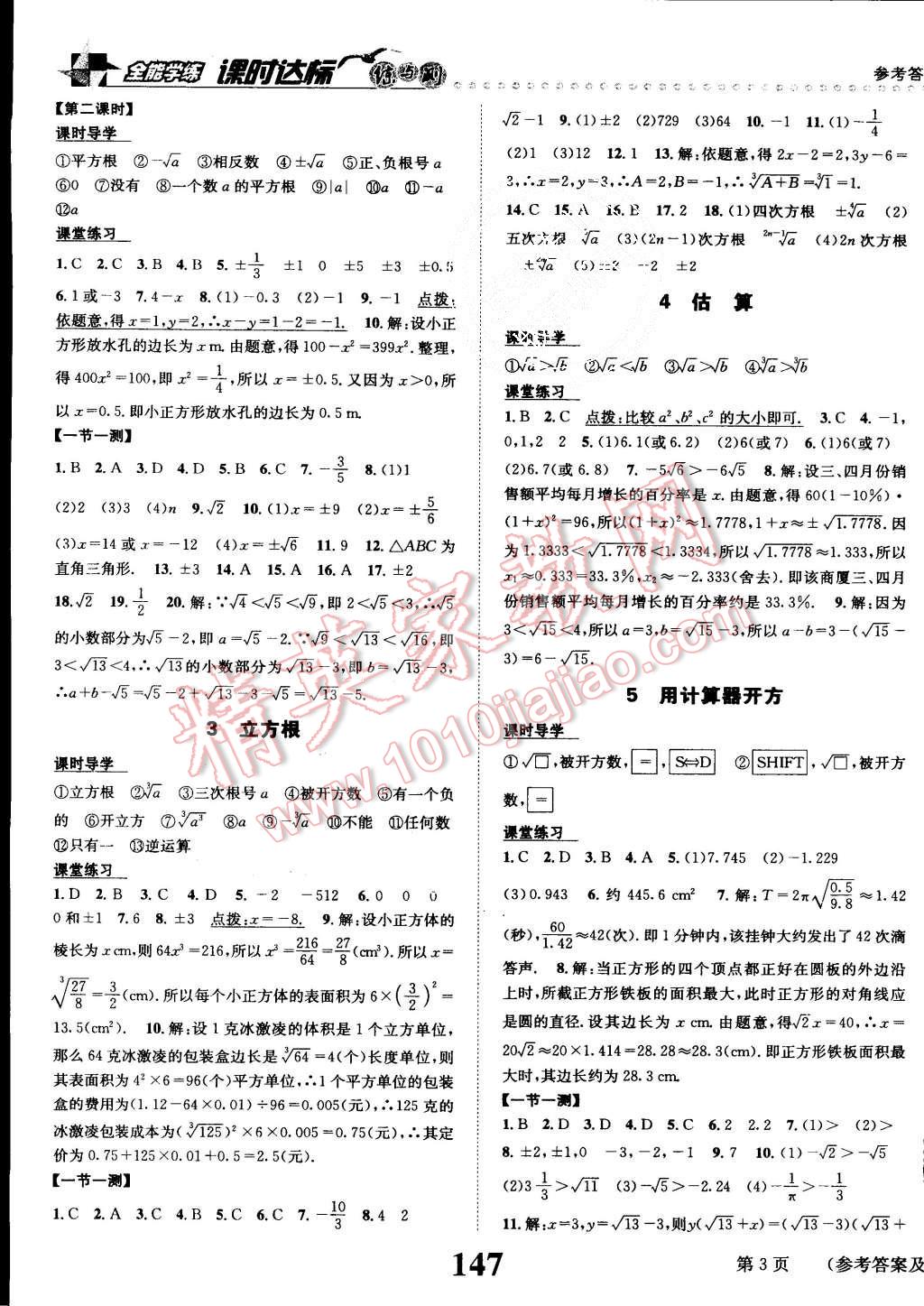 2015年課時(shí)達(dá)標(biāo)練與測(cè)八年級(jí)數(shù)學(xué)上冊(cè)北師大版 第3頁(yè)