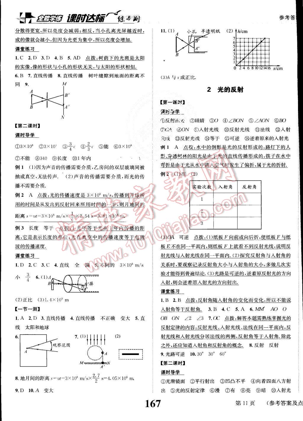 2015年課時(shí)達(dá)標(biāo)練與測八年級物理上冊人教版 第11頁