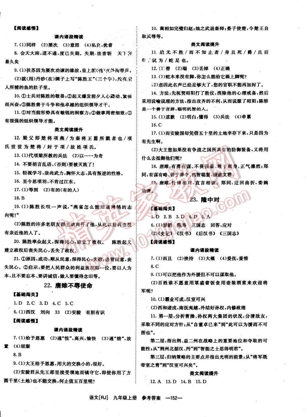 2015年全效學(xué)習(xí)九年級(jí)語文上冊(cè)人教版 第10頁