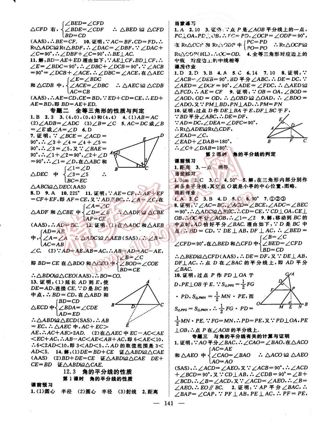 2015年名師學(xué)案八年級數(shù)學(xué)上冊人教版 第5頁