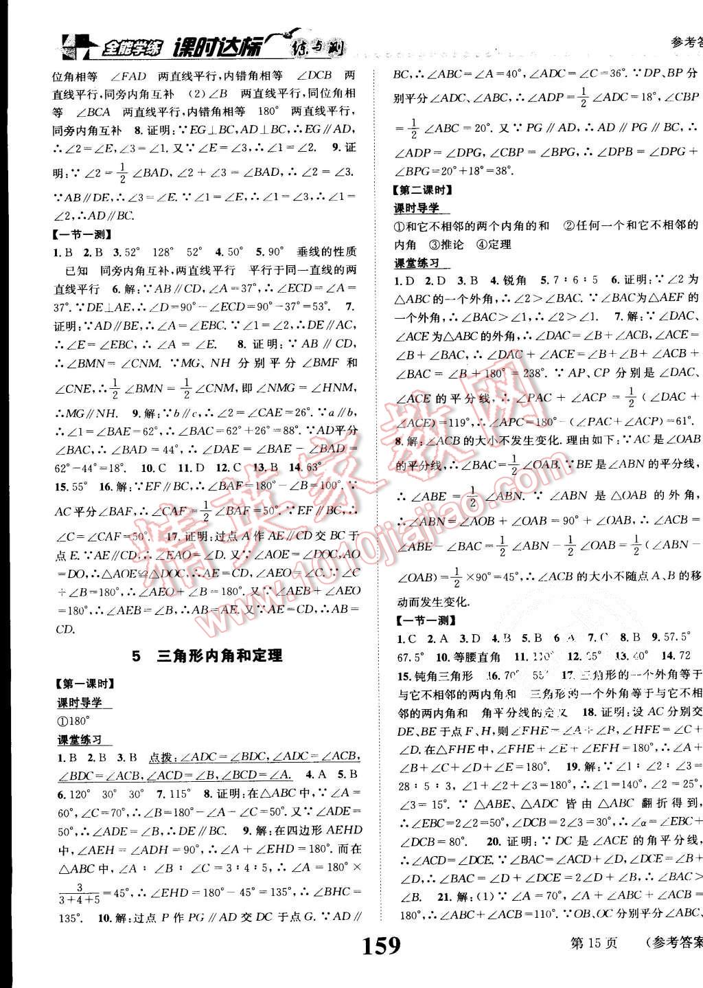 2015年課時達(dá)標(biāo)練與測八年級數(shù)學(xué)上冊北師大版 第15頁