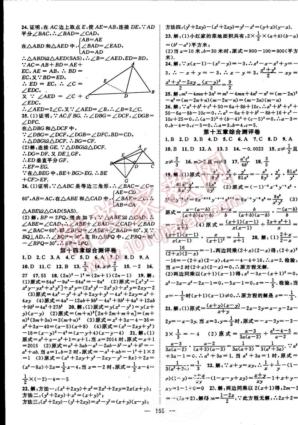 2015年名師學案八年級數(shù)學上冊人教版 第19頁